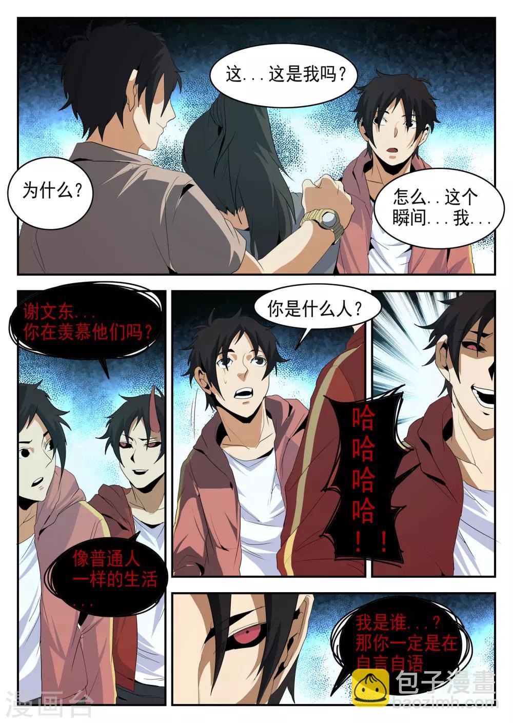 第147话 震惊！东哥被捕竟是&hellip;&hellip;-第148话