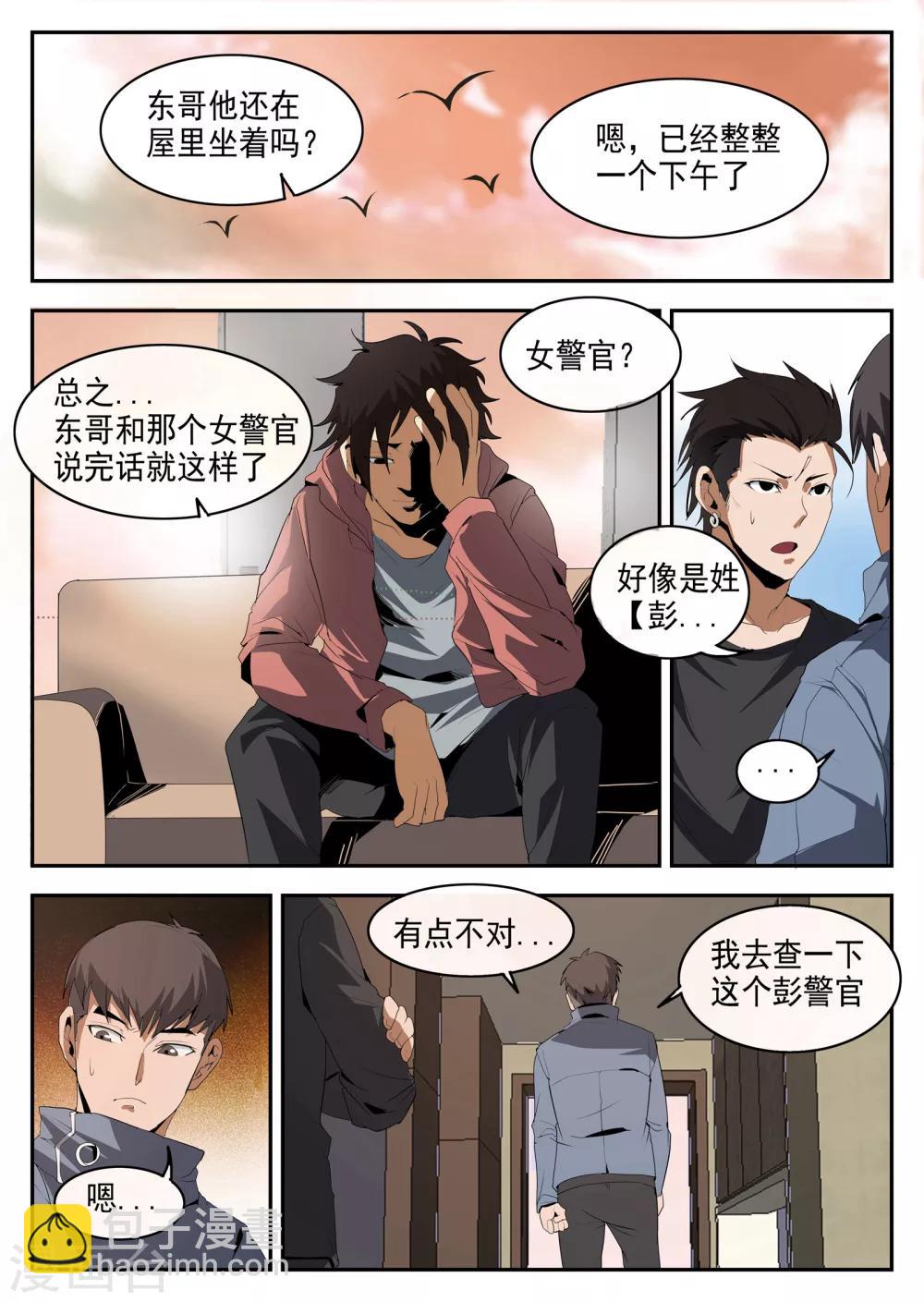 第147话 震惊！东哥被捕竟是&hellip;&hellip;-第148话