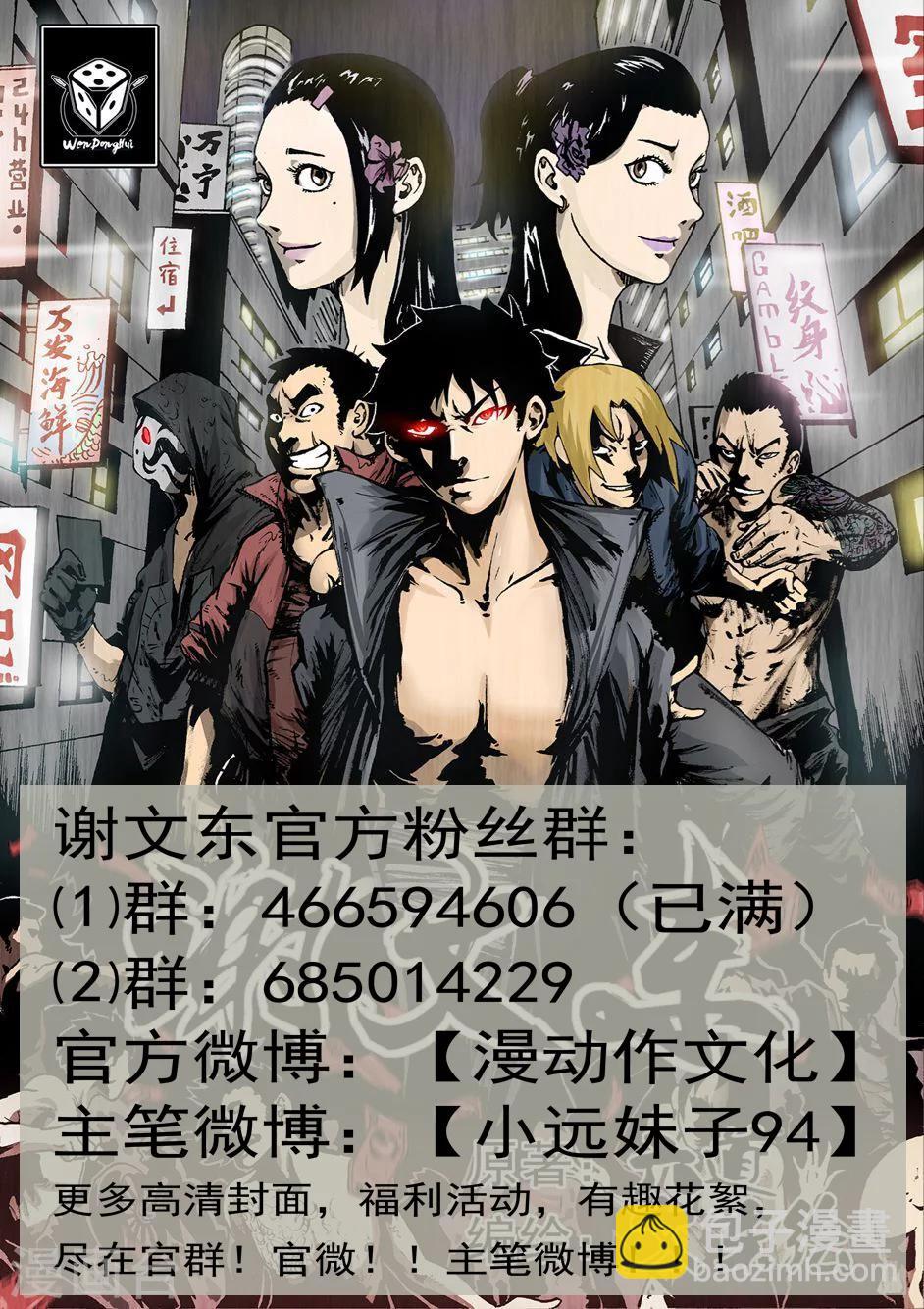 第147话 震惊！东哥被捕竟是&hellip;&hellip;-第148话