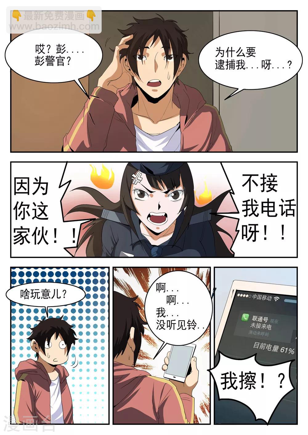 第147话 震惊！东哥被捕竟是&hellip;&hellip;-第148话