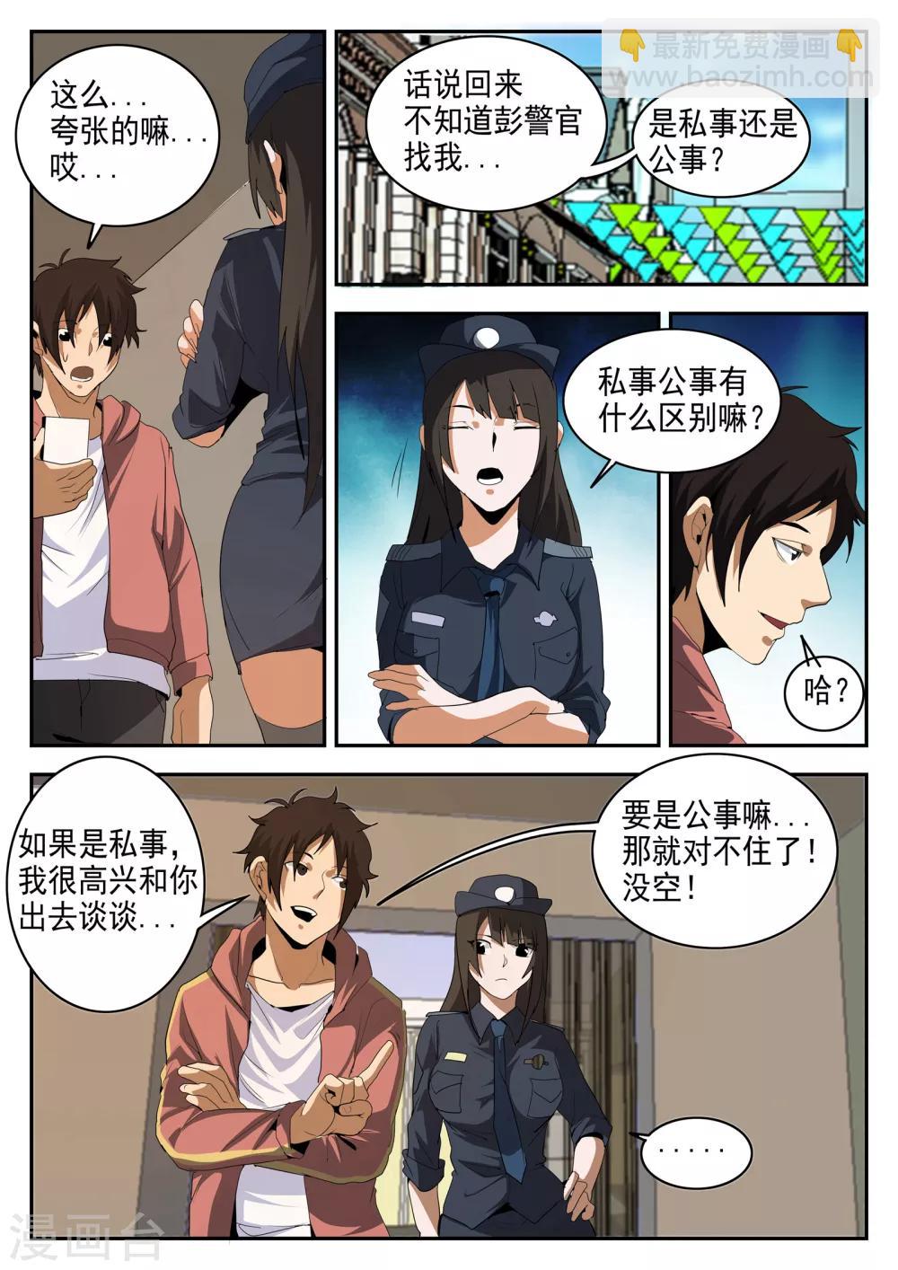 第147话 震惊！东哥被捕竟是&hellip;&hellip;-第148话