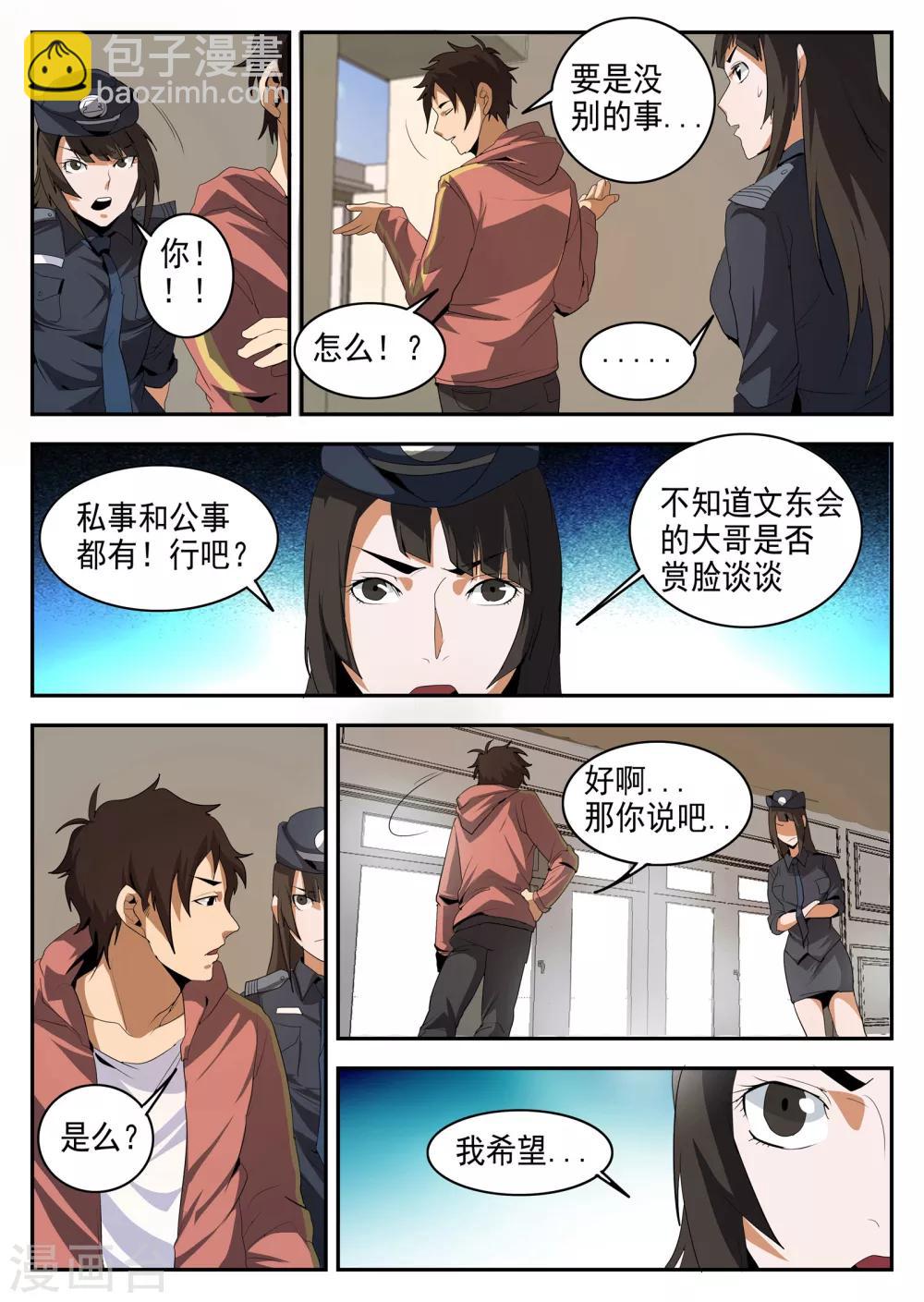第147话 震惊！东哥被捕竟是&hellip;&hellip;-第148话