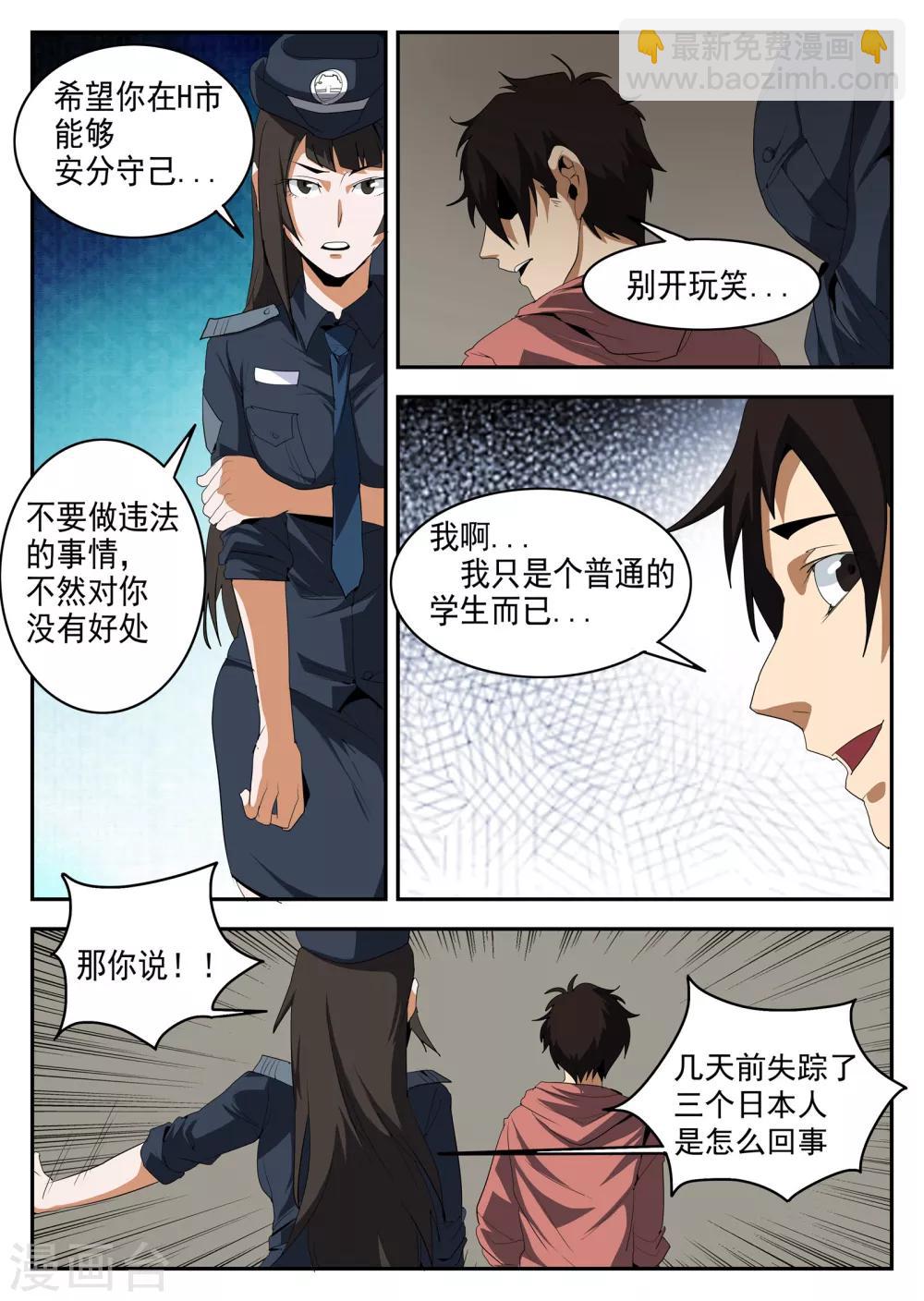 第147话 震惊！东哥被捕竟是&hellip;&hellip;-第148话