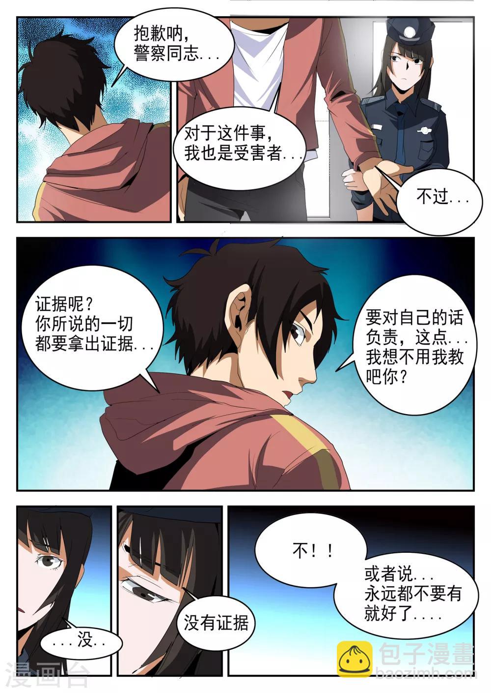第147话 震惊！东哥被捕竟是&hellip;&hellip;-第148话