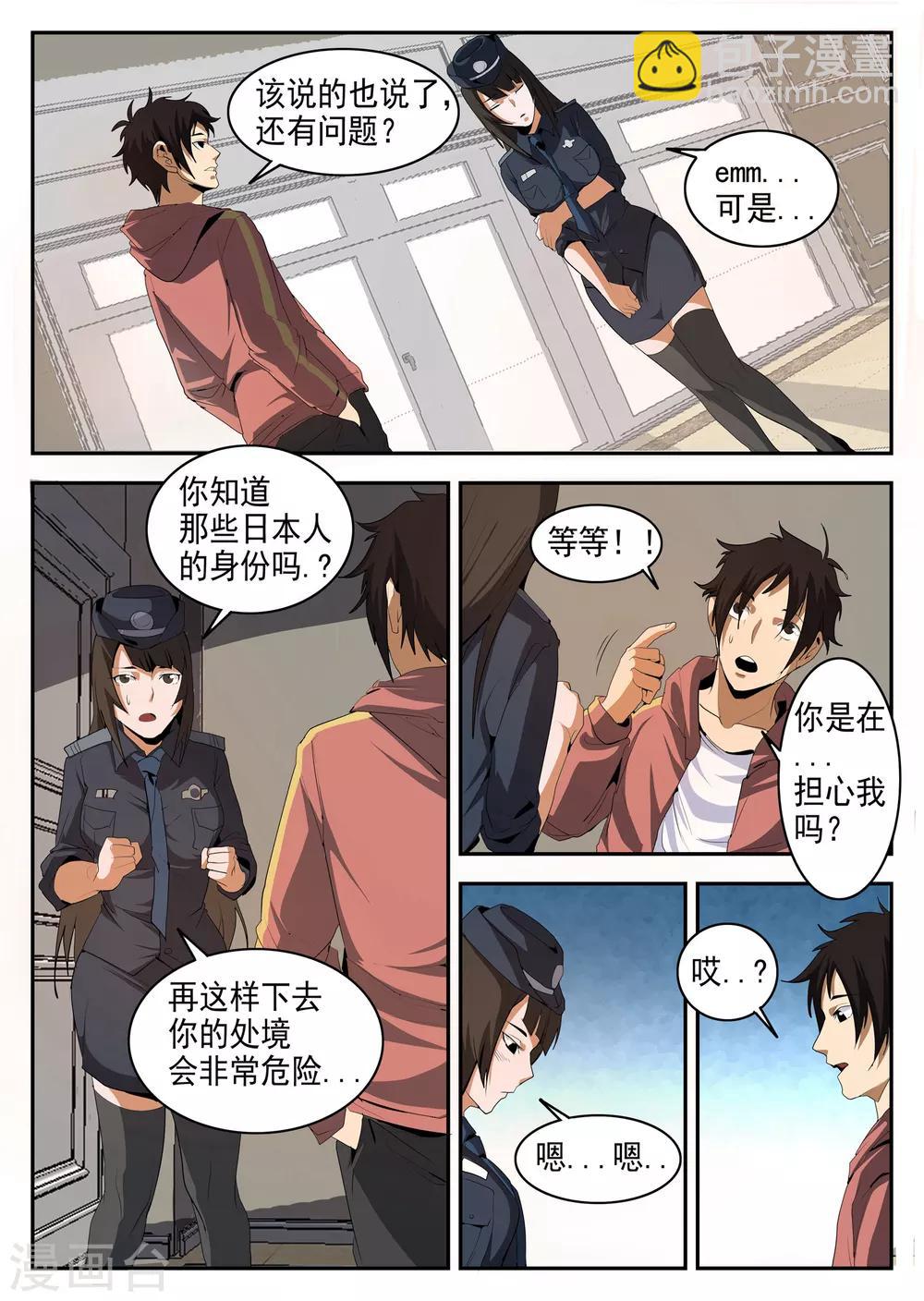 第147话 震惊！东哥被捕竟是&hellip;&hellip;-第148话