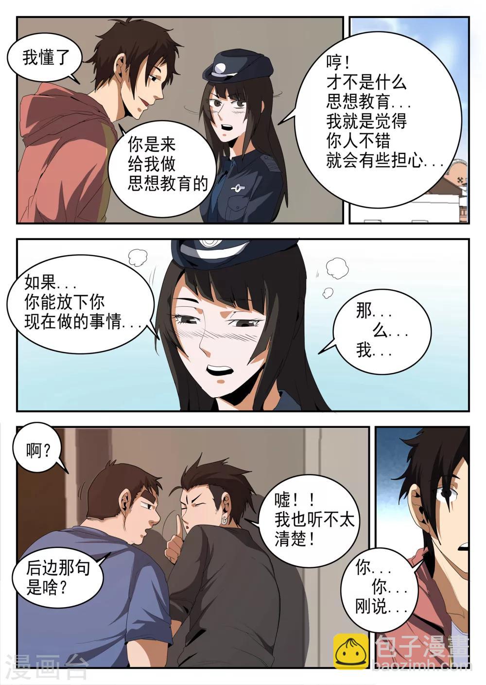 第147话 震惊！东哥被捕竟是&hellip;&hellip;-第148话