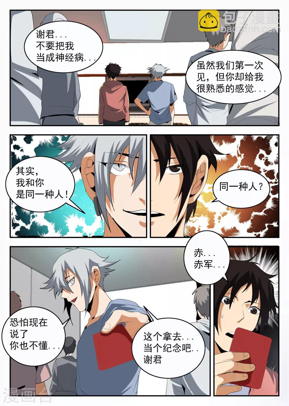 第149话 东哥的江湖道义-第150话