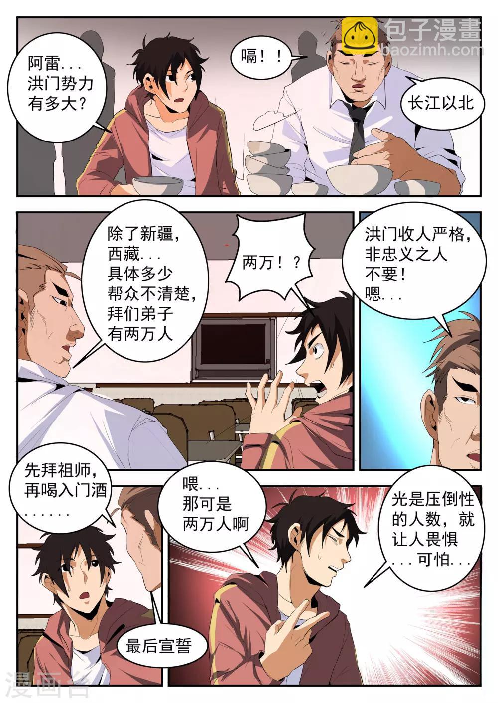 第149话 东哥的江湖道义-第150话