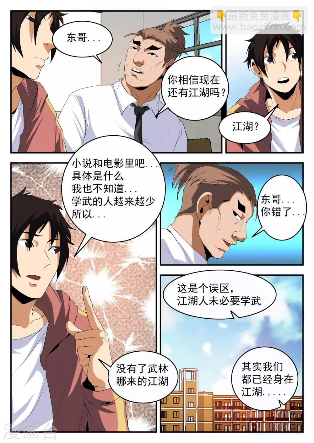 第149话 东哥的江湖道义-第150话