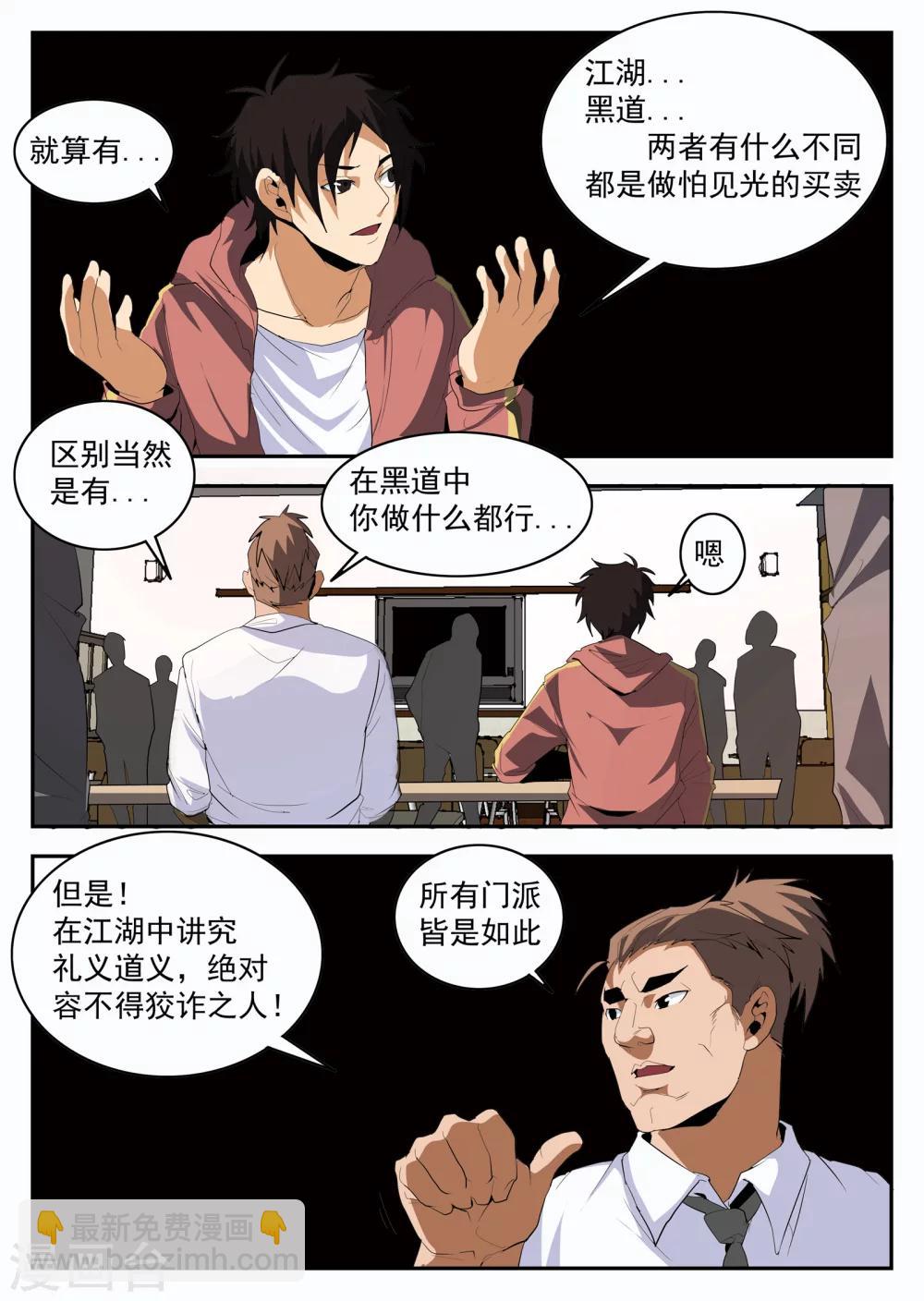 第149话 东哥的江湖道义-第150话