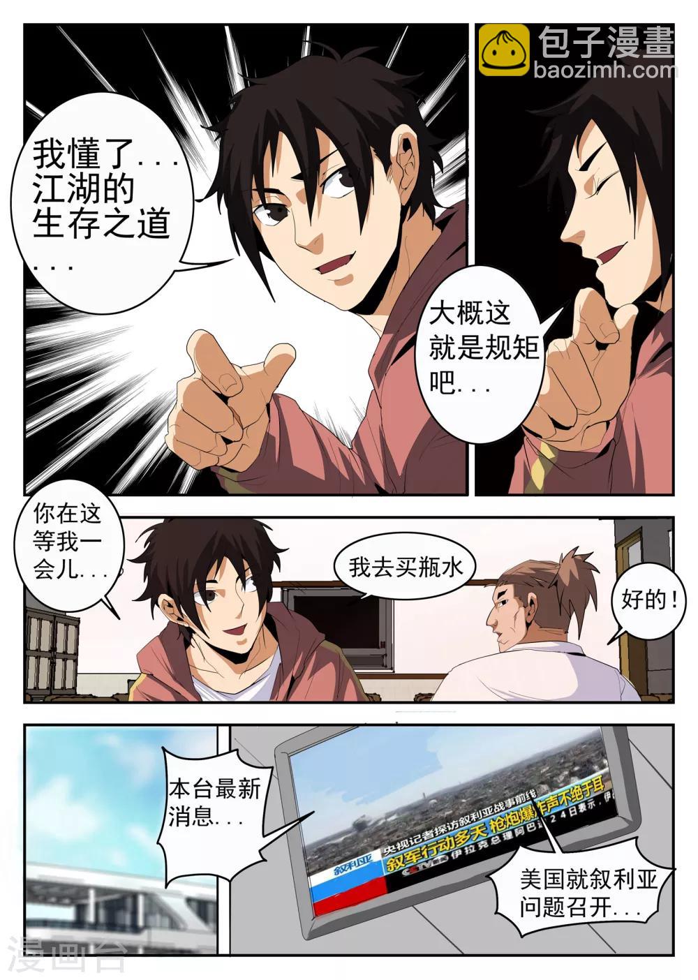 第149话 东哥的江湖道义-第150话