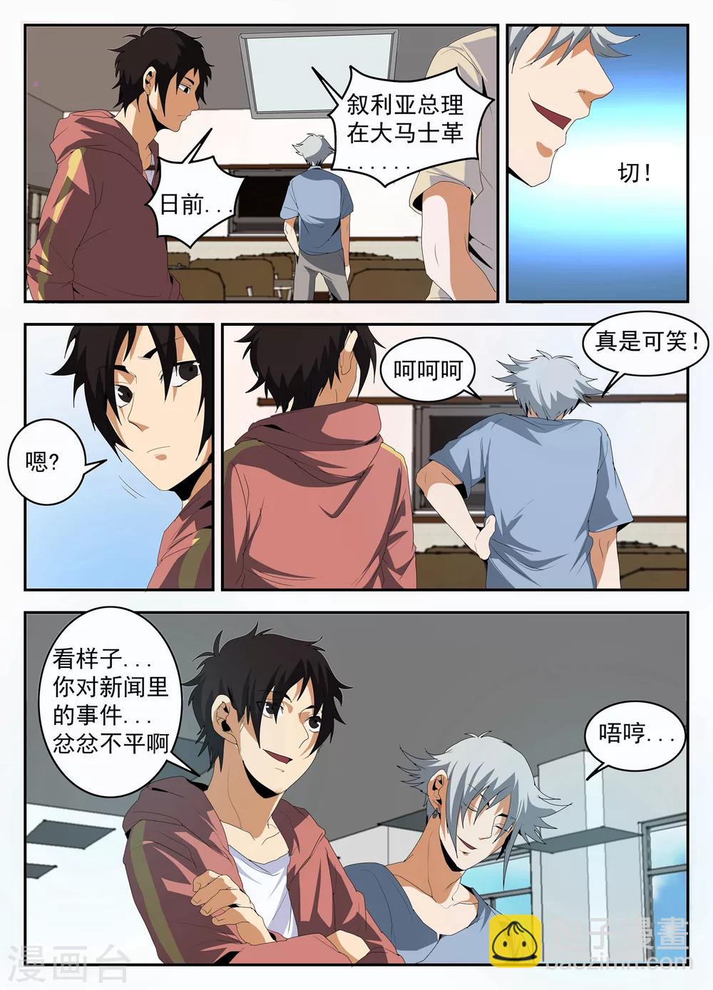 第149话 东哥的江湖道义-第150话