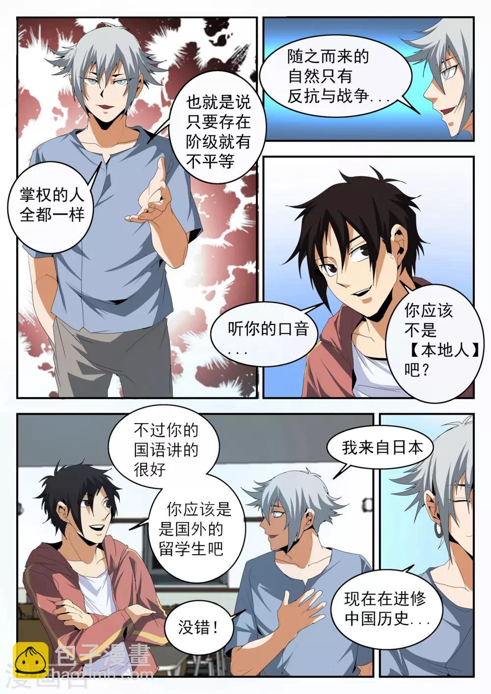 第149话 东哥的江湖道义-第150话