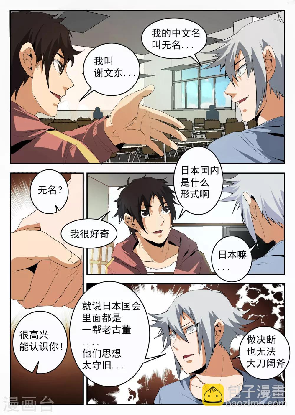 第149话 东哥的江湖道义-第150话