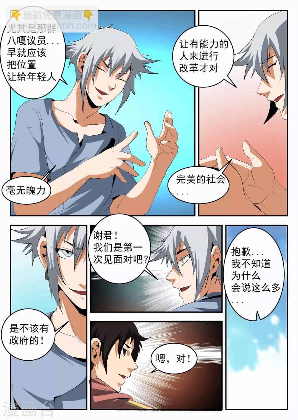 第149话 东哥的江湖道义-第150话