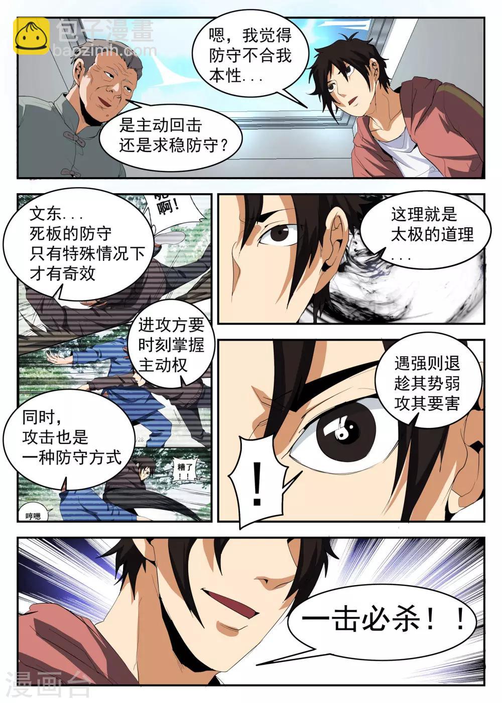 第151话 茶中有道，江湖有义-第152话