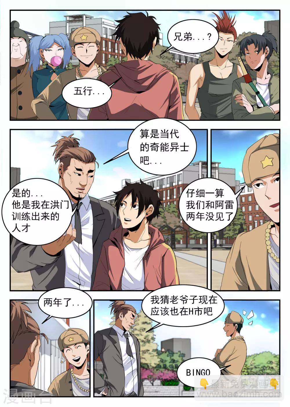 第151话 茶中有道，江湖有义-第152话