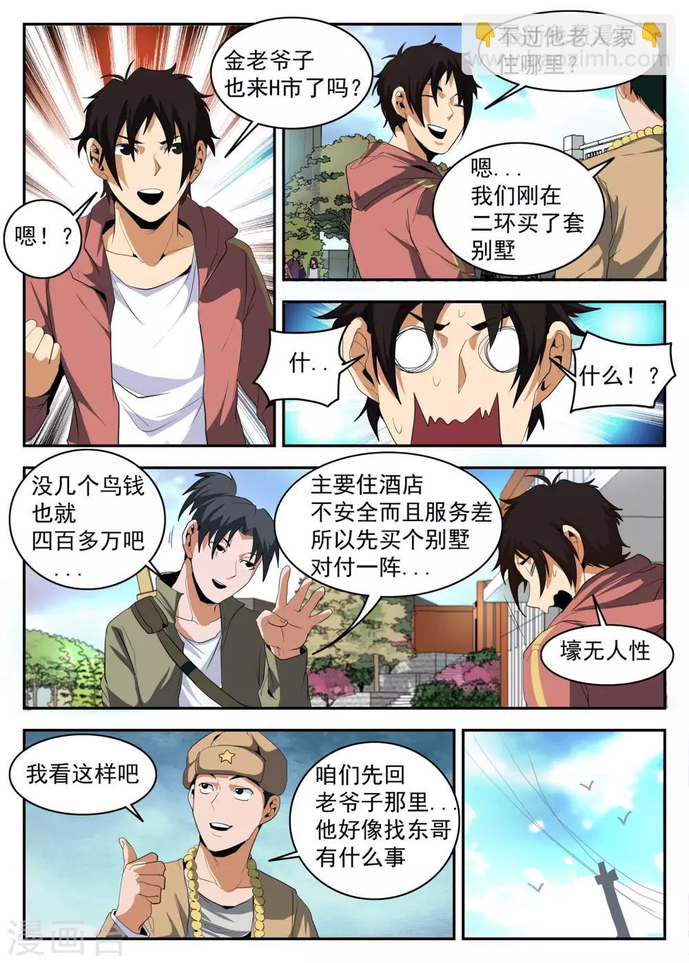 第151话 茶中有道，江湖有义-第152话