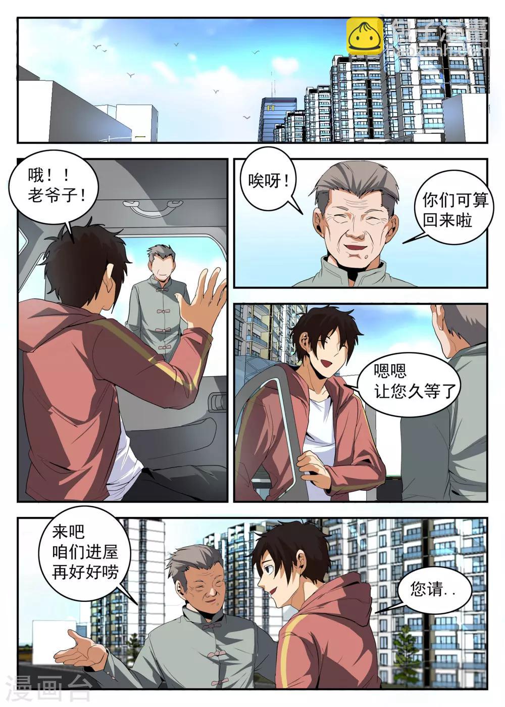 第151话 茶中有道，江湖有义-第152话