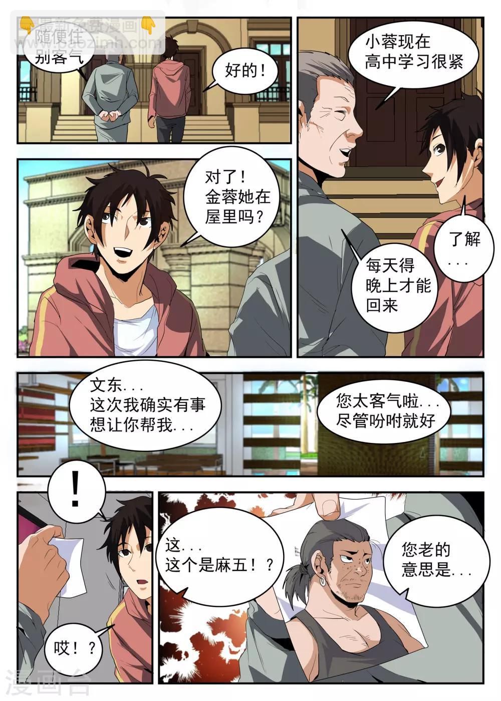 第151话 茶中有道，江湖有义-第152话