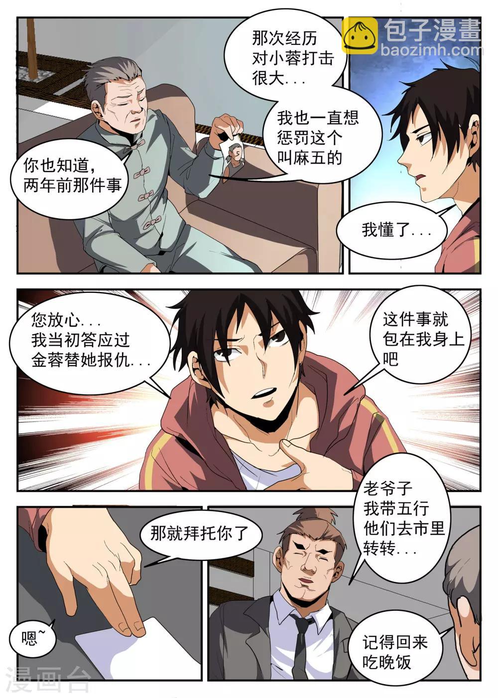 第151话 茶中有道，江湖有义-第152话