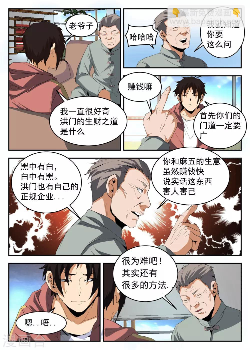 第151话 茶中有道，江湖有义-第152话