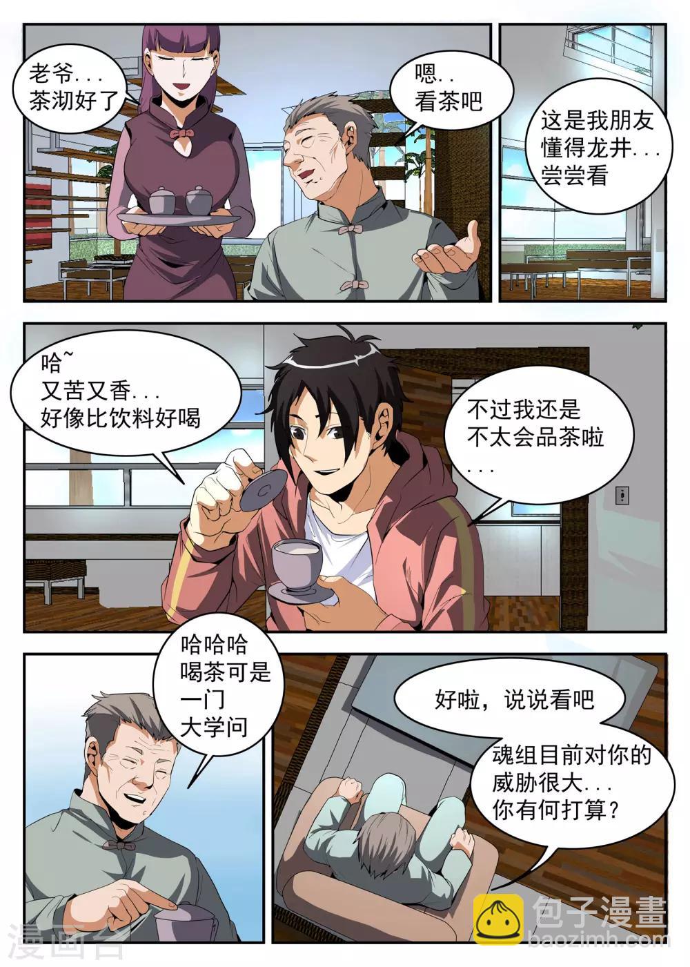 第151话 茶中有道，江湖有义-第152话