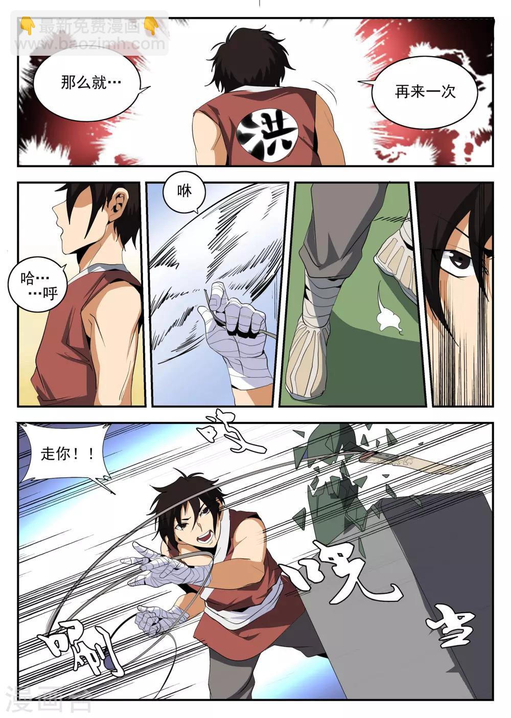 第153话 修行者东哥-第154话