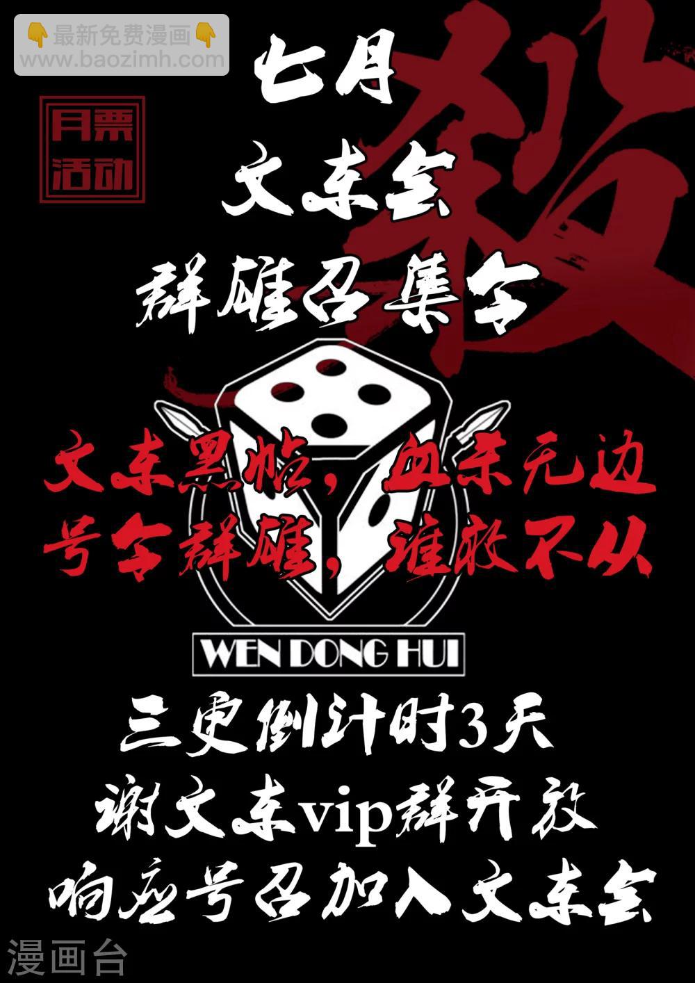 第153话 修行者东哥-第154话