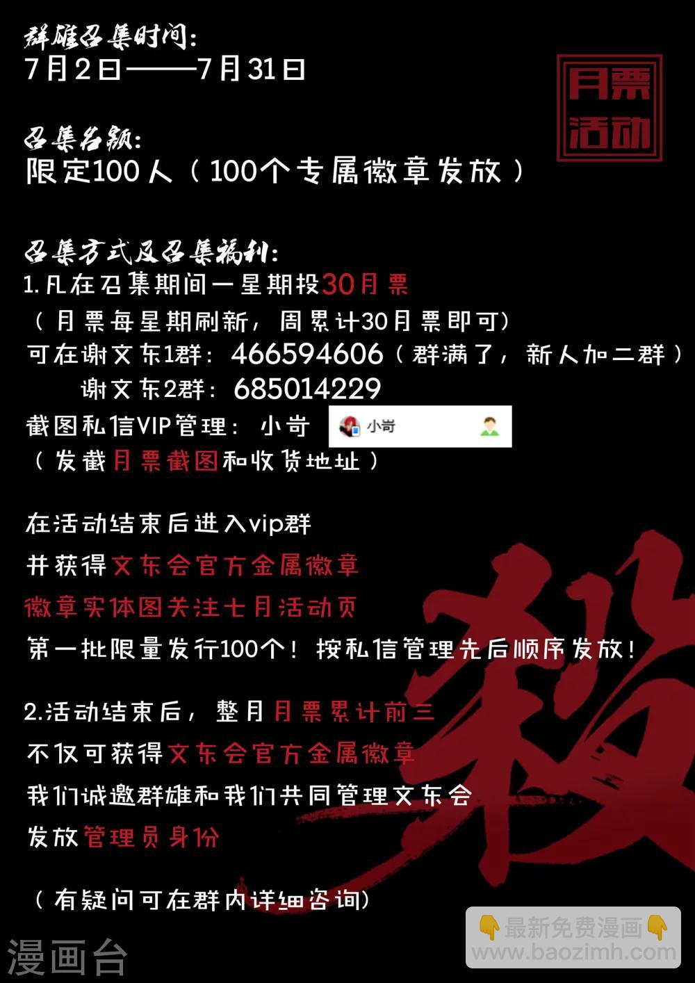 第153话 修行者东哥-第154话