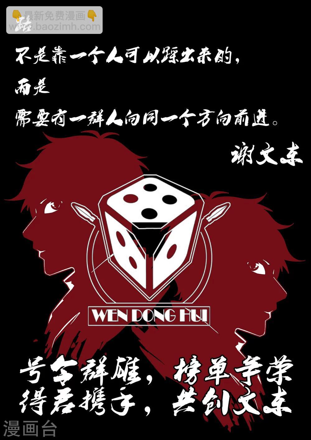 第153话 修行者东哥-第154话