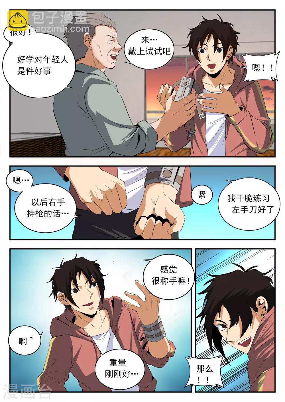 第153话 修行者东哥-第154话