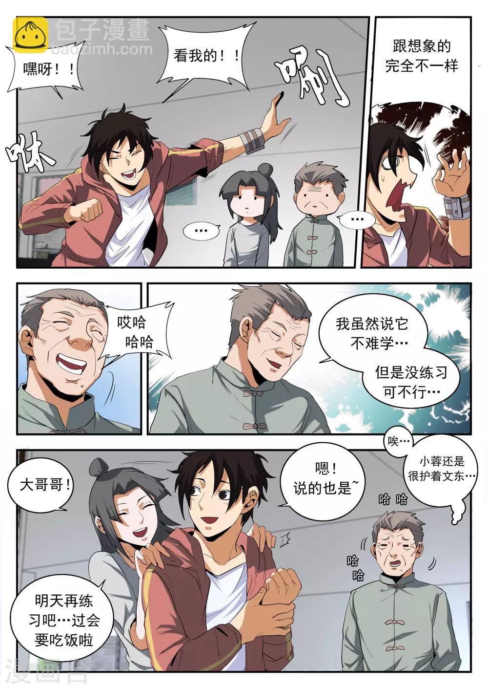 第153话 修行者东哥-第154话