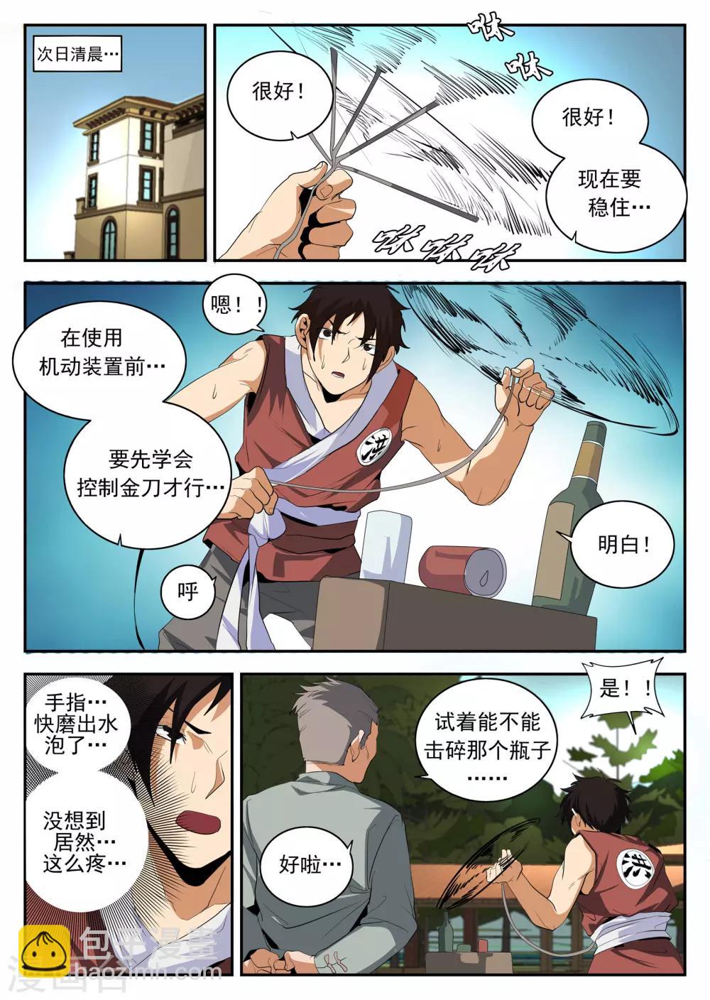 第153话 修行者东哥-第154话