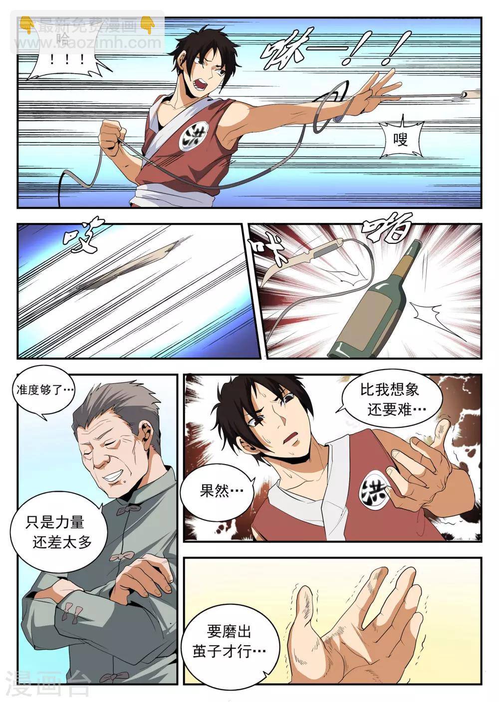 第153话 修行者东哥-第154话