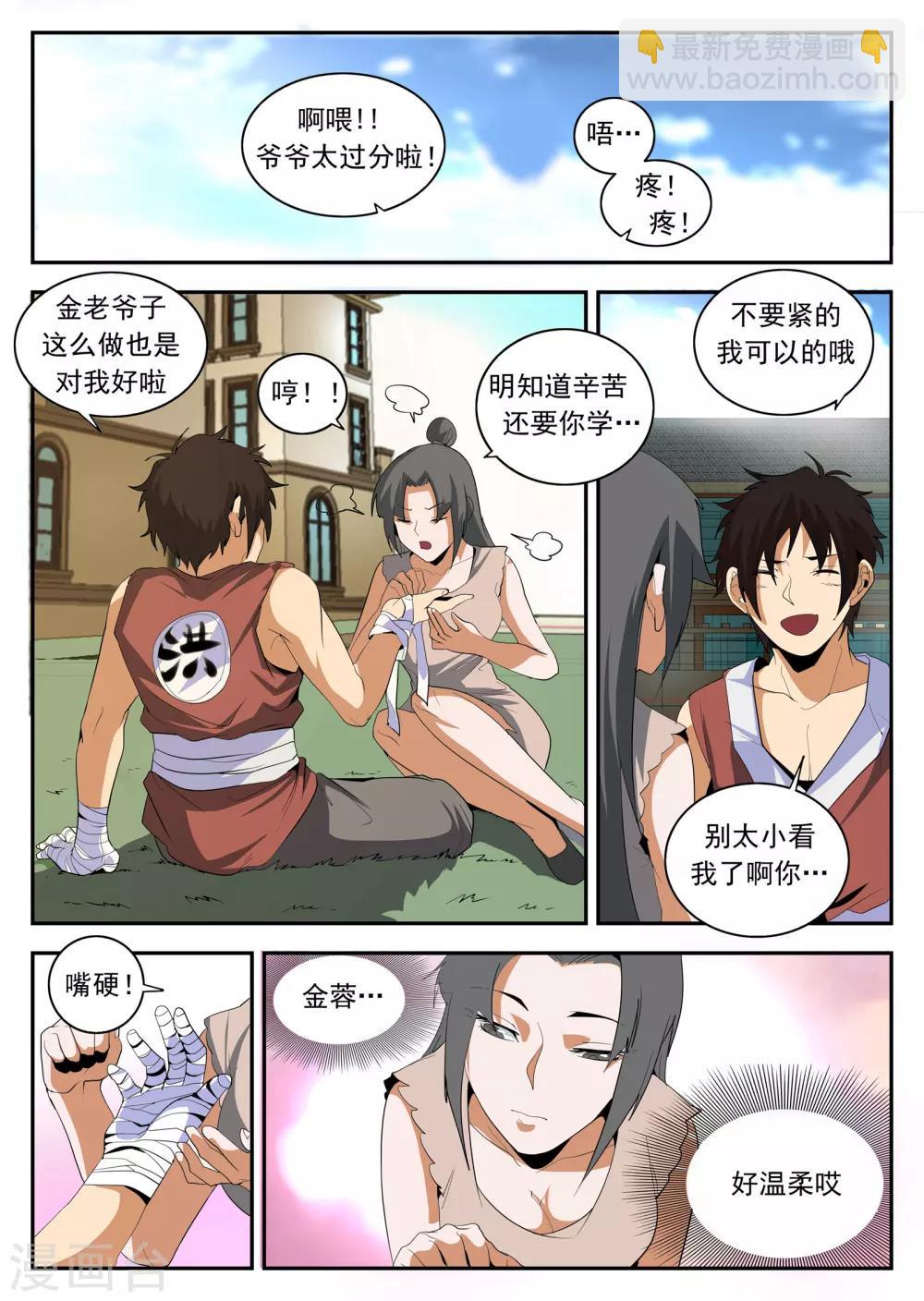 第153话 修行者东哥-第154话
