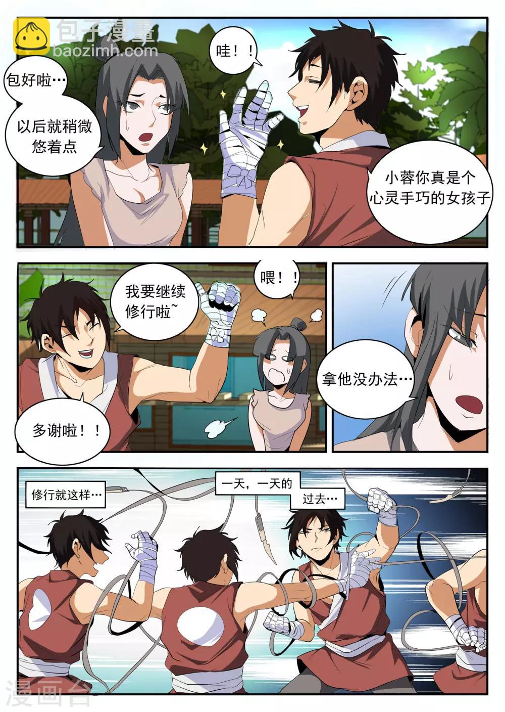 第153话 修行者东哥-第154话