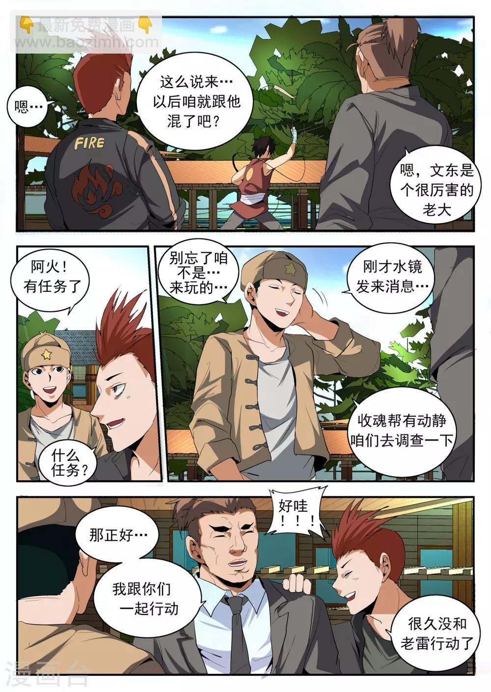 第153话 修行者东哥-第154话