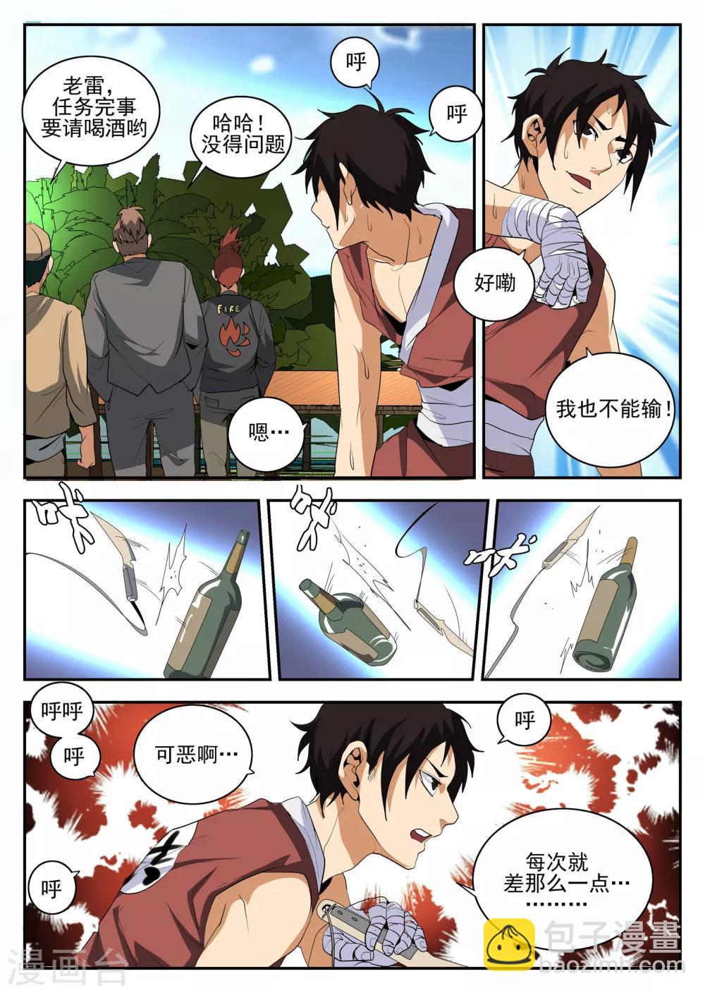 第153话 修行者东哥-第154话