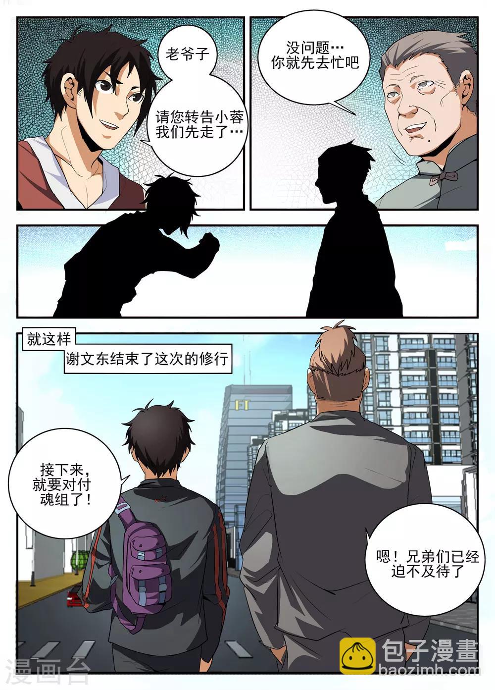 第155话 对决魂组-第156话