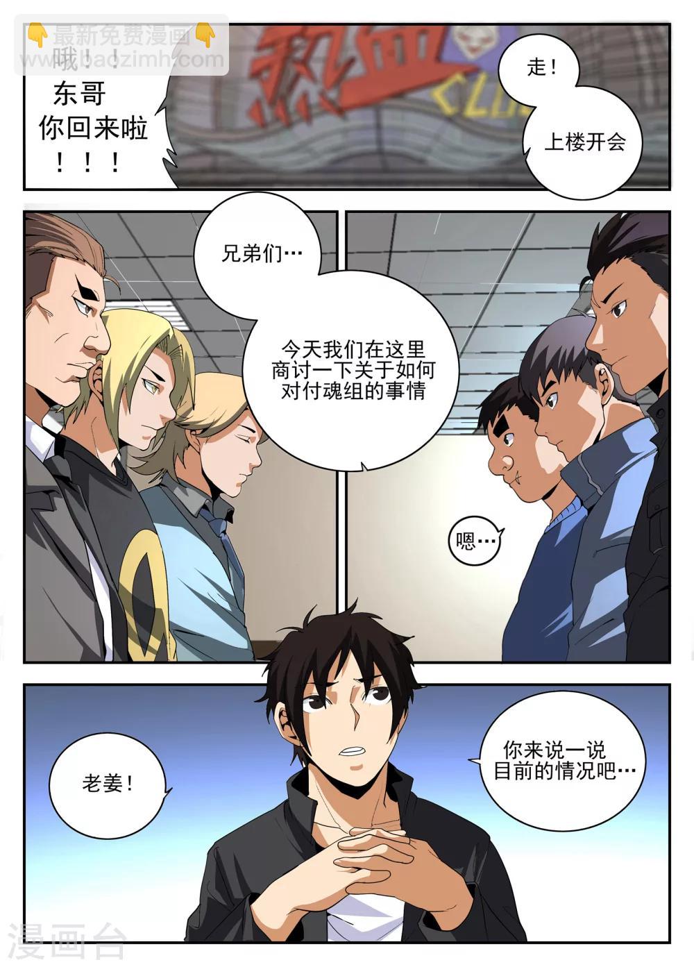 第155话 对决魂组-第156话