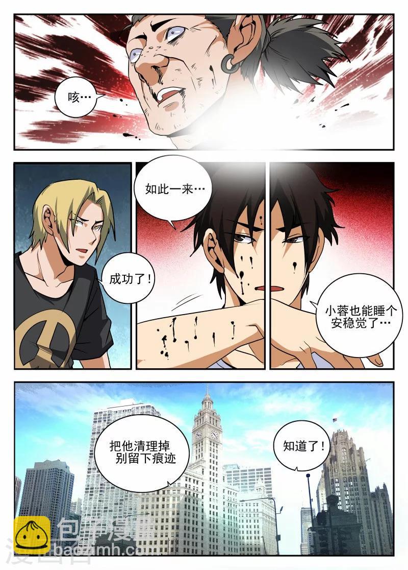 第157话 再见麻五-第158话