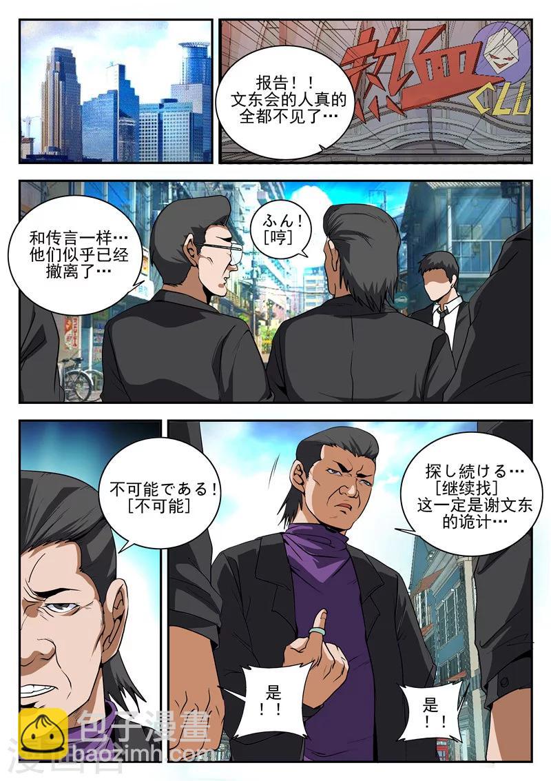 第157话 再见麻五-第158话