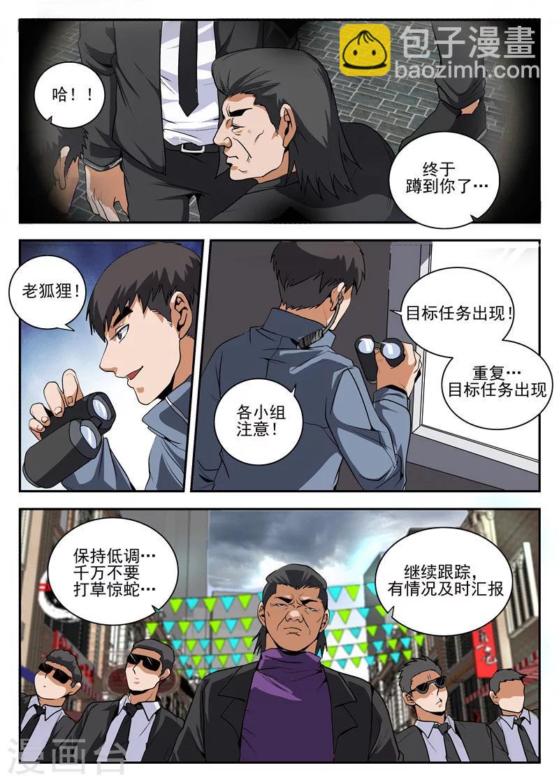 第157话 再见麻五-第158话