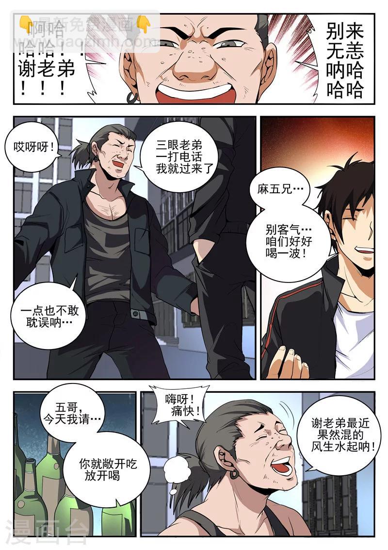 第157话 再见麻五-第158话