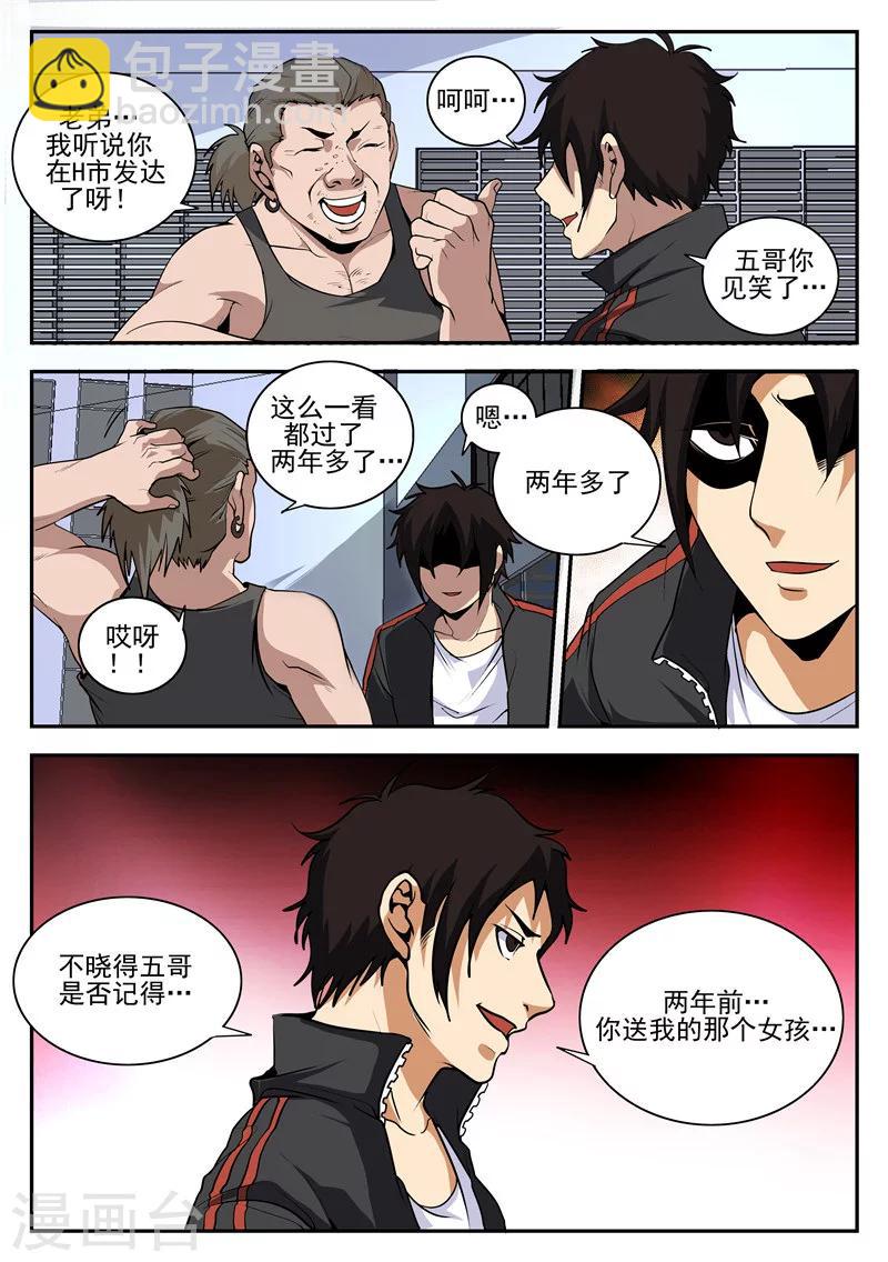 第157话 再见麻五-第158话