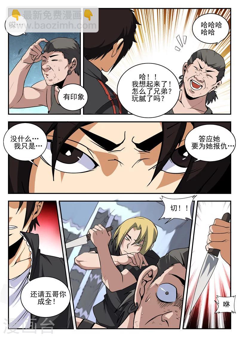 第157话 再见麻五-第158话