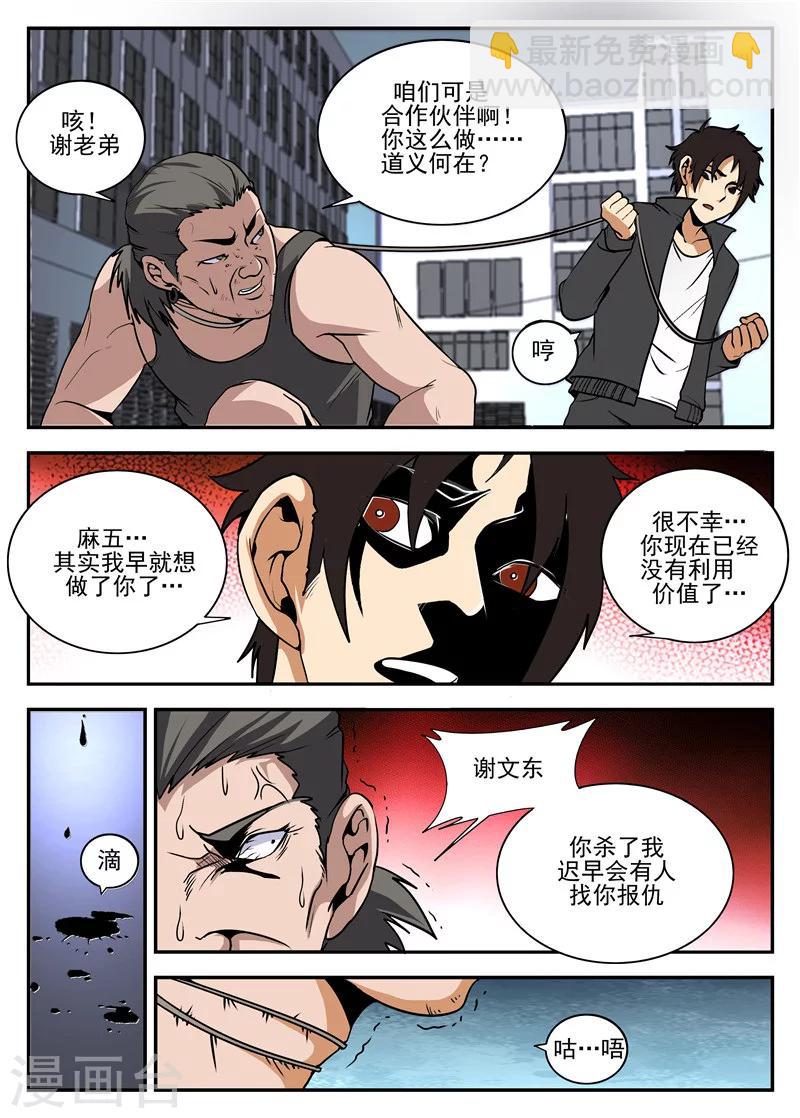 第157话 再见麻五-第158话