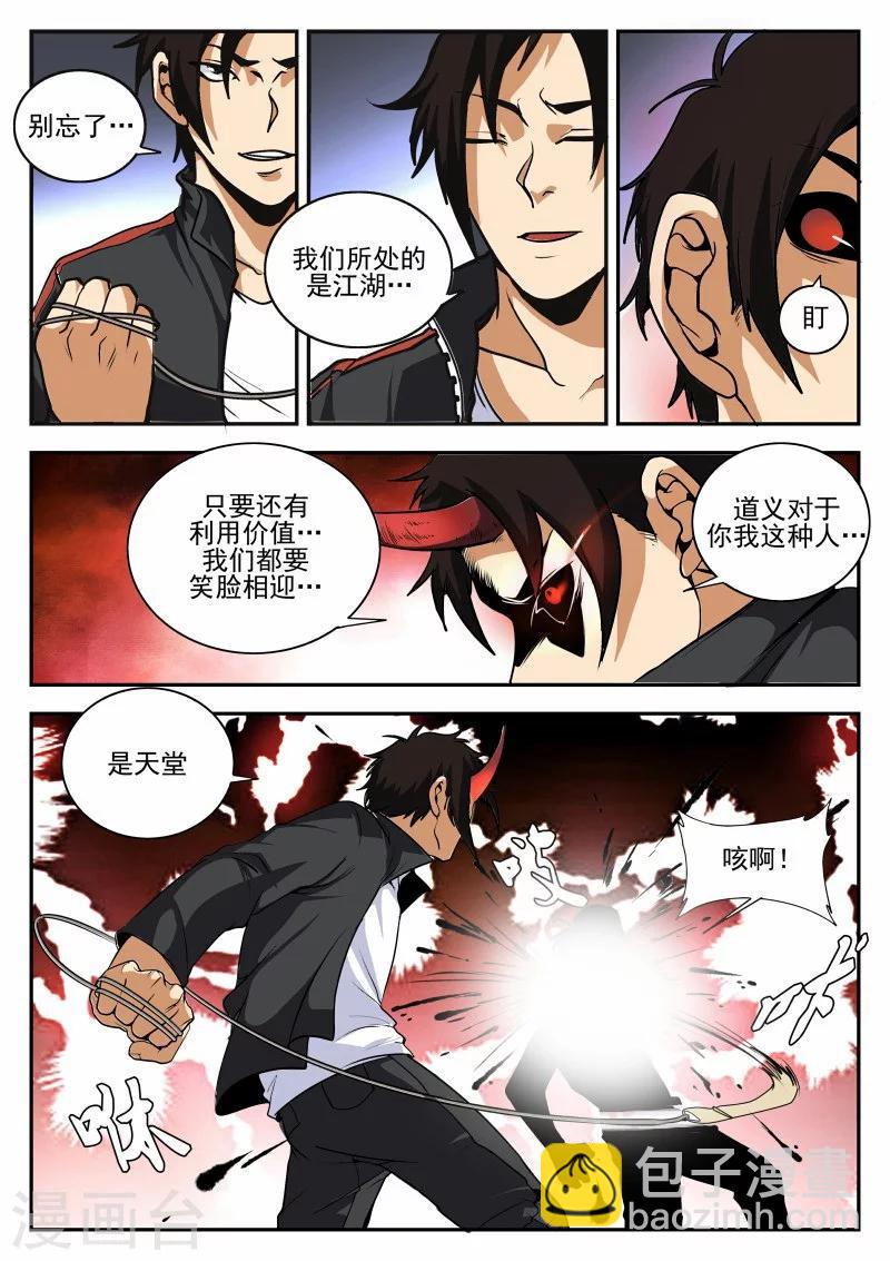 第157话 再见麻五-第158话