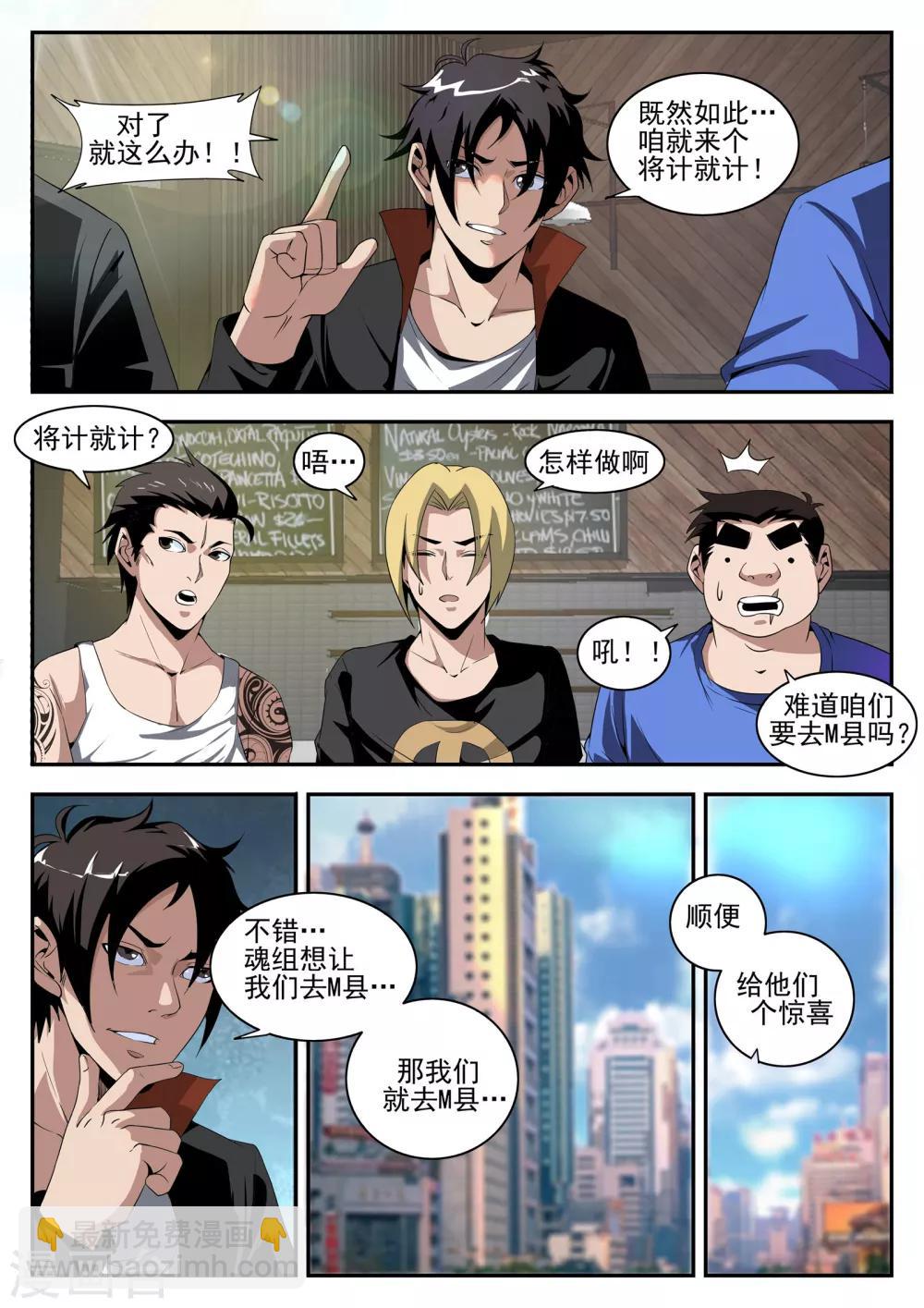 第159话 将计就计-第160话